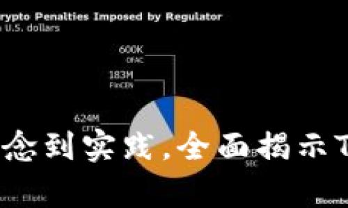 私募币投资解析：从概念到实践，全面揭示TokenIM的潜力与风险